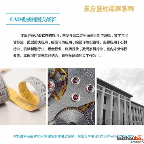 東方慧達電腦培訓學校CAD平面圖紙設計班正式開班，兼修物聯(lián)網(wǎng)集成與研發(fā)新趨勢